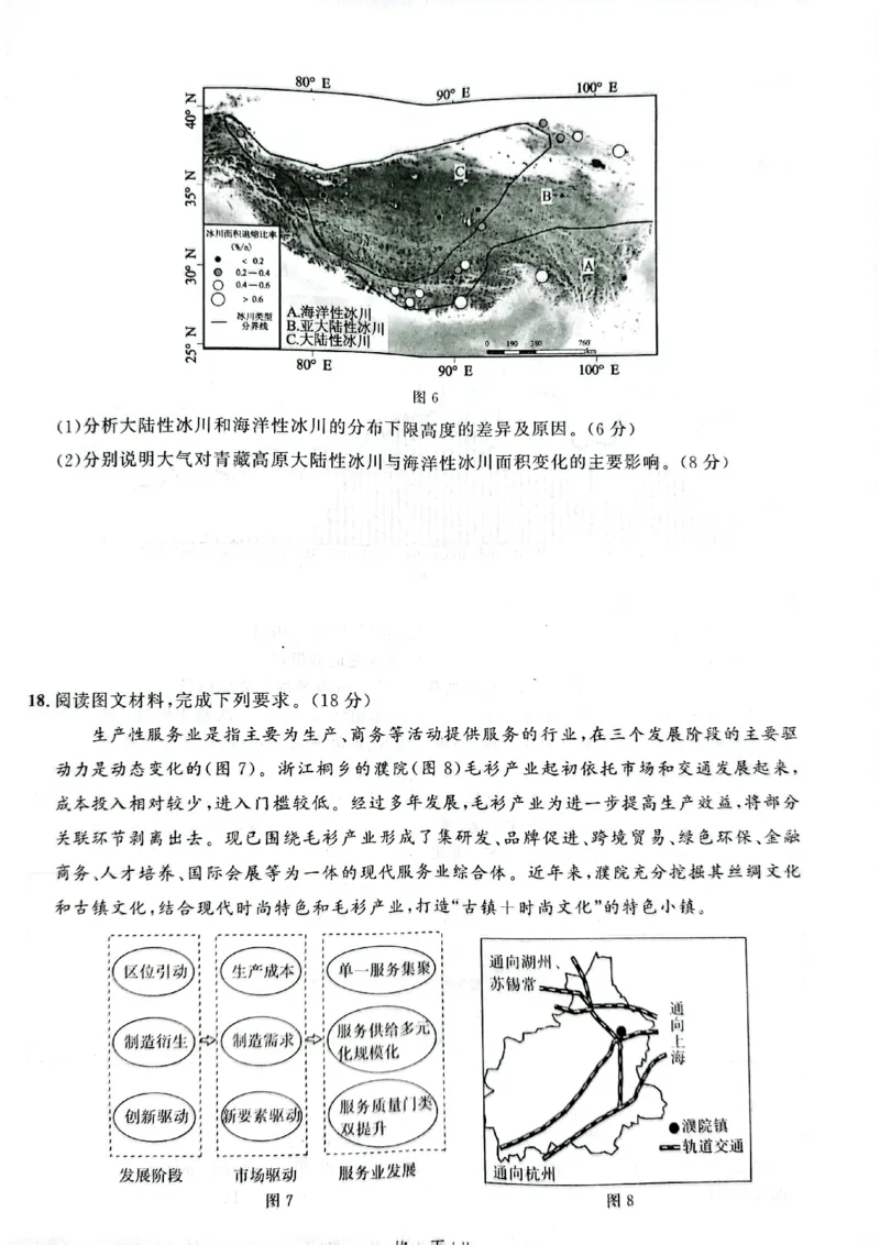 河北卷河北省2024届高三年级下学期大数据应用调研联合测评（Ⅷ）(八)(5.20-5.21)地理试题_2024年5月_01按日期_23号_2024届河北省高三大数据应用调研联合测评（Ⅷ）