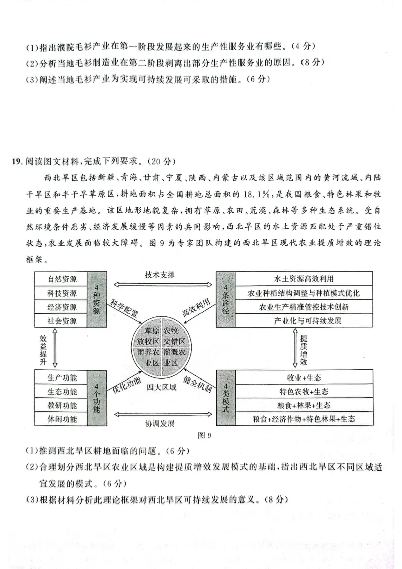 河北卷河北省2024届高三年级下学期大数据应用调研联合测评（Ⅷ）(八)(5.20-5.21)地理试题_2024年5月_01按日期_23号_2024届河北省高三大数据应用调研联合测评（Ⅷ）