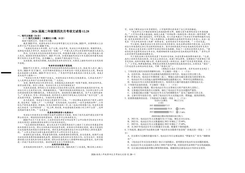 2026届高二年级第四次月考语文试卷_2024-2025高二（7-7月题库）_2025年01月试卷_0105江西省宜春市上高二中2024-2025学年高二上学期12月月考试题