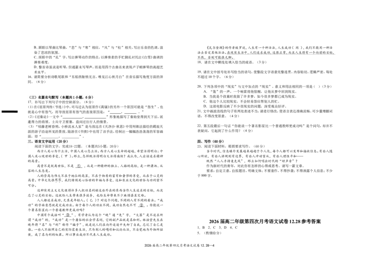 2026届高二年级第四次月考语文试卷_2024-2025高二（7-7月题库）_2025年01月试卷_0105江西省宜春市上高二中2024-2025学年高二上学期12月月考试题