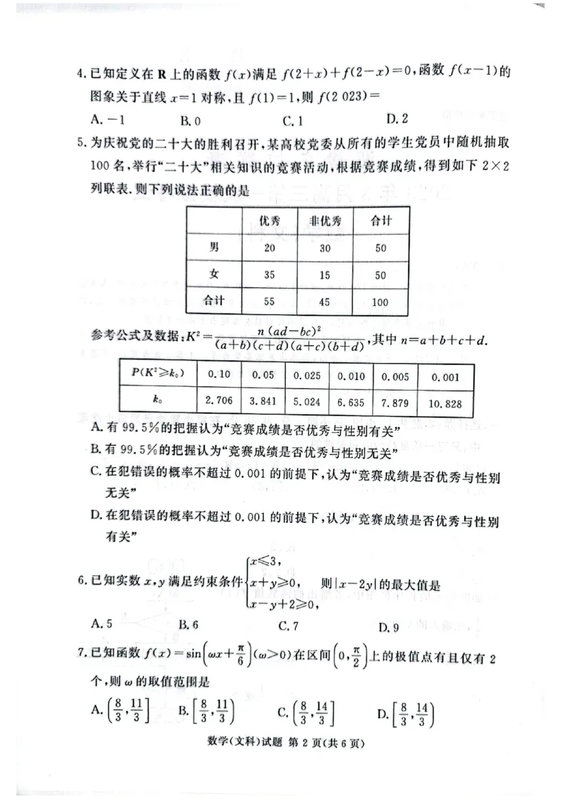 湘豫名校联考2023届高三3月第一次模拟考试文数(1)_2024年2月_022月合集_2023届湘豫名校联考高三3月第一次模拟考试（全科含答案）