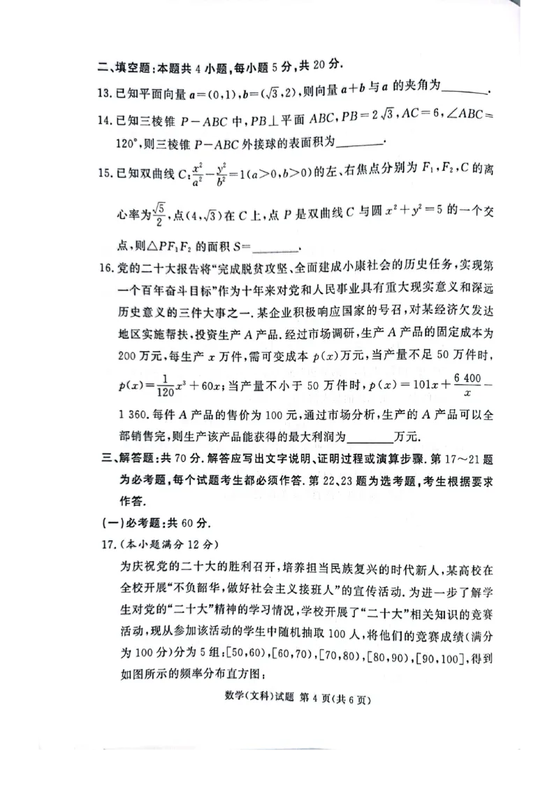 湘豫名校联考2023届高三3月第一次模拟考试文数(1)_2024年2月_022月合集_2023届湘豫名校联考高三3月第一次模拟考试（全科含答案）