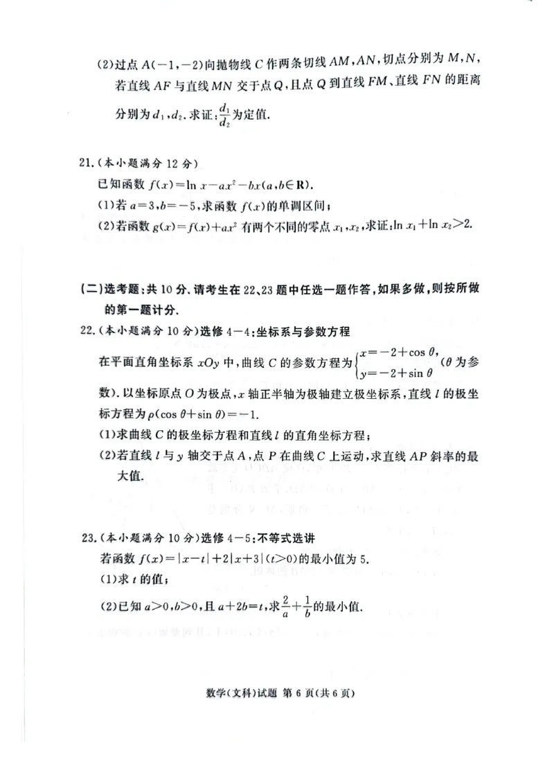 湘豫名校联考2023届高三3月第一次模拟考试文数(1)_2024年2月_022月合集_2023届湘豫名校联考高三3月第一次模拟考试（全科含答案）