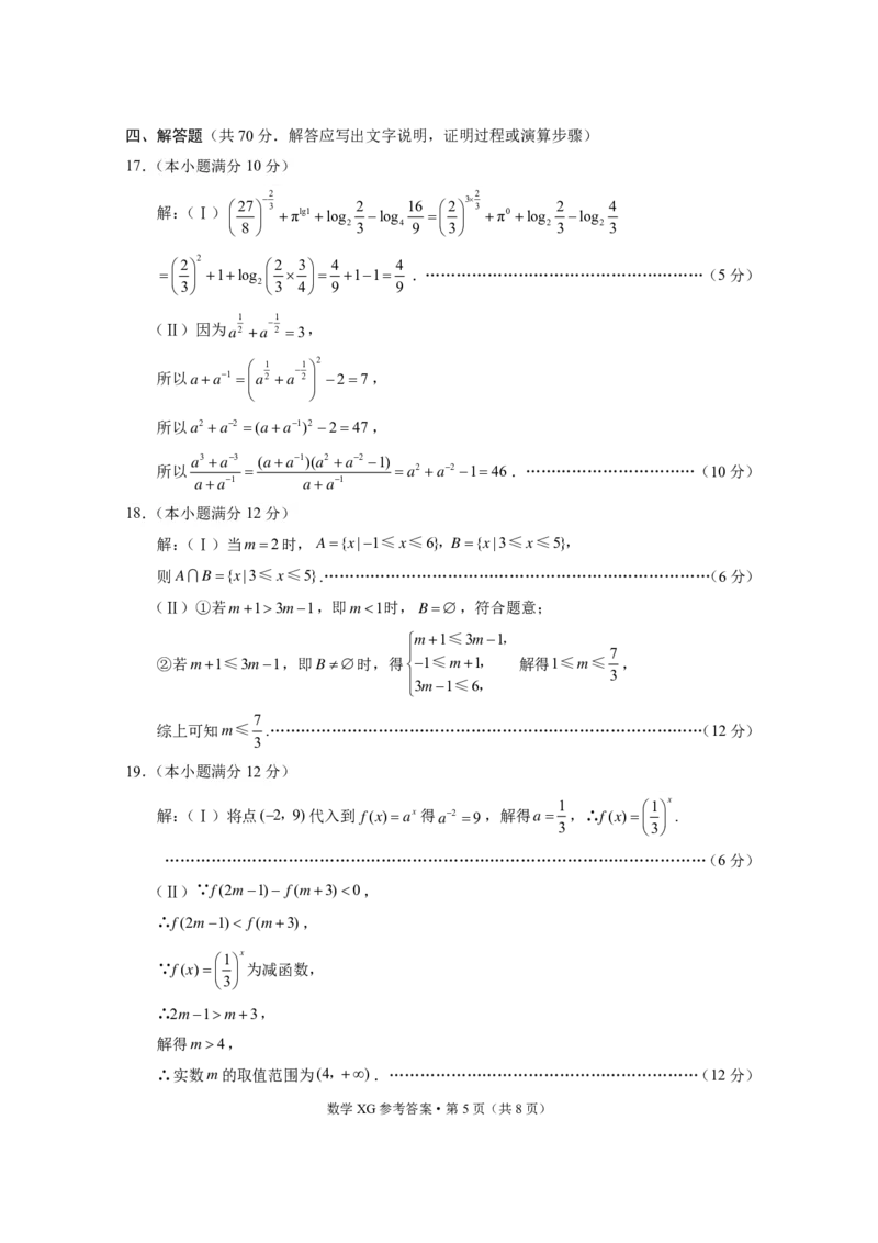 下关一中教育集团2023～2024学年高一年级上学期期中考数学-答案(1)_2023年11月_0211月合集_2024届云南省大理下关第一中学高三上学期11月期中考试