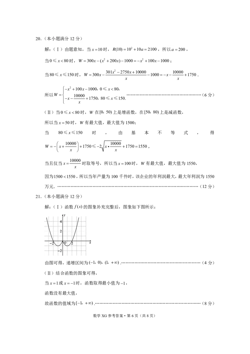 下关一中教育集团2023～2024学年高一年级上学期期中考数学-答案(1)_2023年11月_0211月合集_2024届云南省大理下关第一中学高三上学期11月期中考试