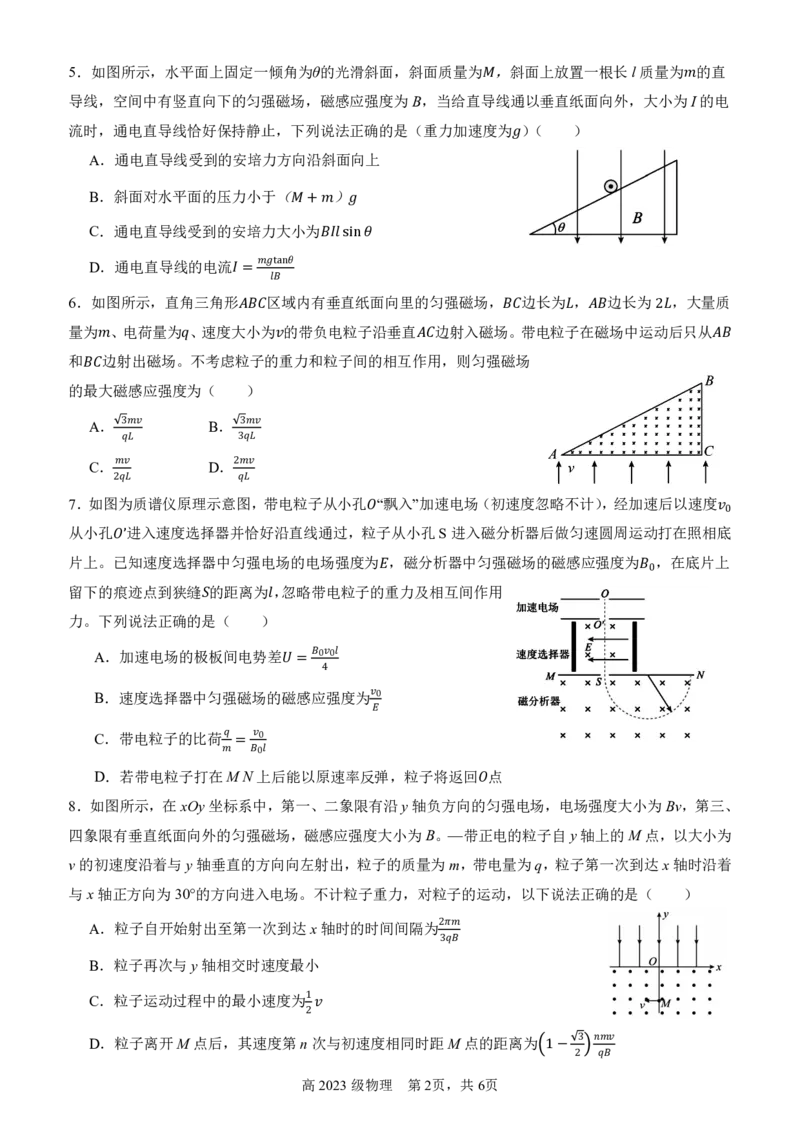 南充高中高2023级第四学期第一次月考物理试卷(1)_2024-2025高二（7-7月题库）_2025年04月试卷(1)_0406四川省南充市高级中学2024-2025学年高二下学期4月考试题