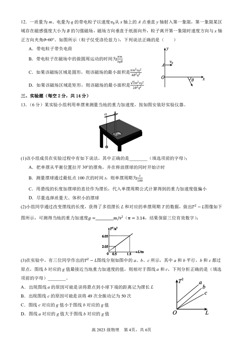 南充高中高2023级第四学期第一次月考物理试卷(1)_2024-2025高二（7-7月题库）_2025年04月试卷(1)_0406四川省南充市高级中学2024-2025学年高二下学期4月考试题