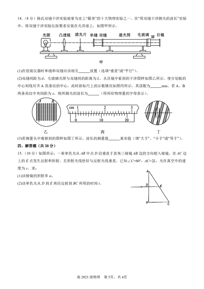 南充高中高2023级第四学期第一次月考物理试卷(1)_2024-2025高二（7-7月题库）_2025年04月试卷(1)_0406四川省南充市高级中学2024-2025学年高二下学期4月考试题