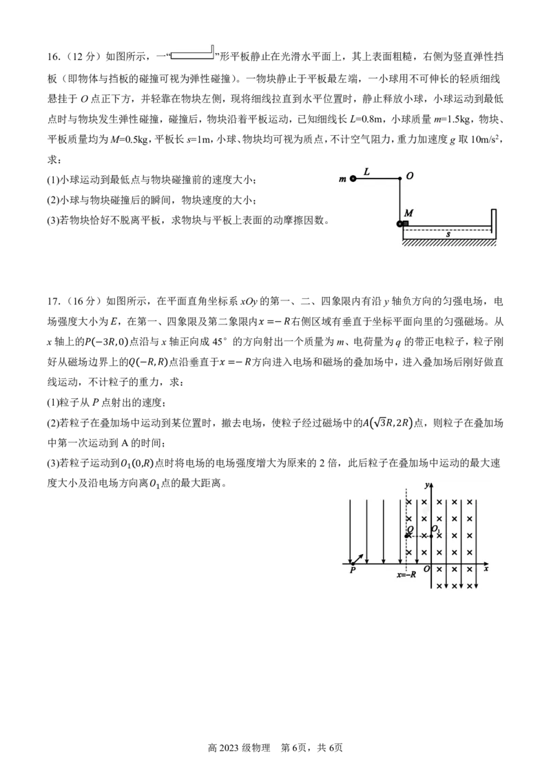 南充高中高2023级第四学期第一次月考物理试卷(1)_2024-2025高二（7-7月题库）_2025年04月试卷(1)_0406四川省南充市高级中学2024-2025学年高二下学期4月考试题