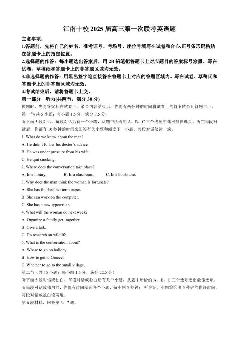2025届安徽省江南十校高三第一次联考（一模）英语+答案_2024-2025高三（6-6月题库）_2024年09月试卷_0902安徽省江淮十校2025届高三年级第一次联考