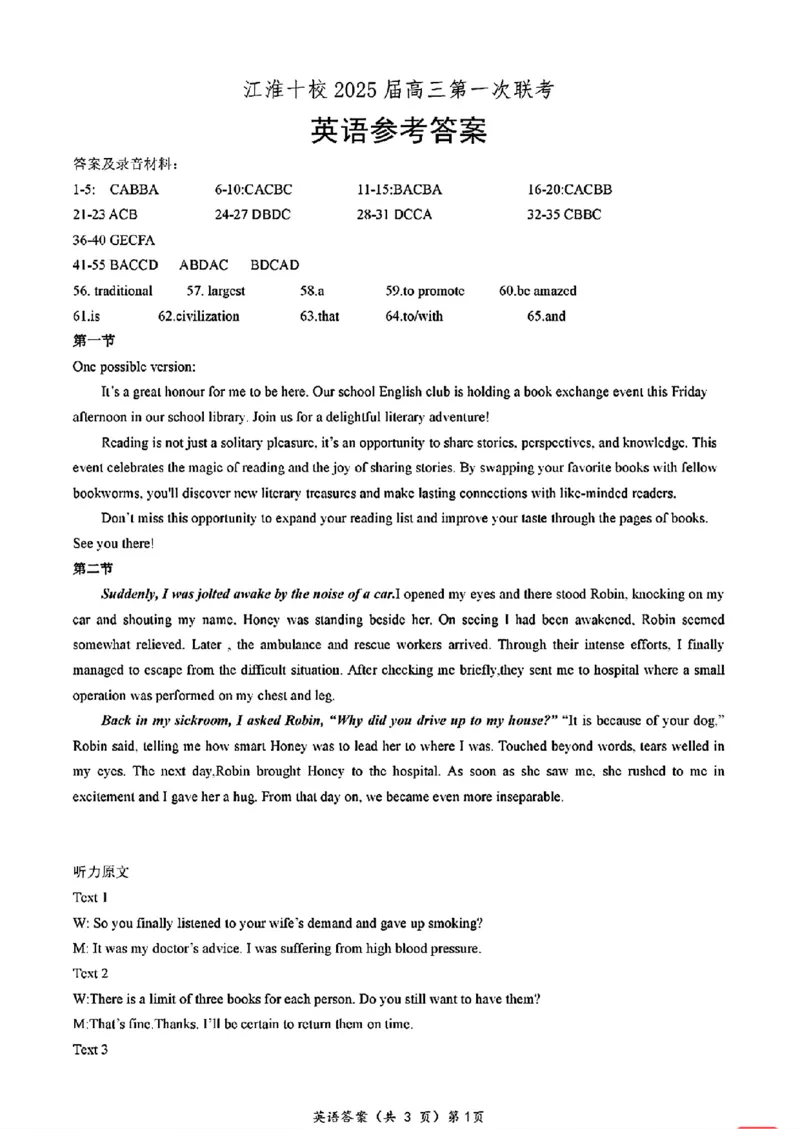 2025届安徽省江南十校高三第一次联考（一模）英语+答案_2024-2025高三（6-6月题库）_2024年09月试卷_0902安徽省江淮十校2025届高三年级第一次联考