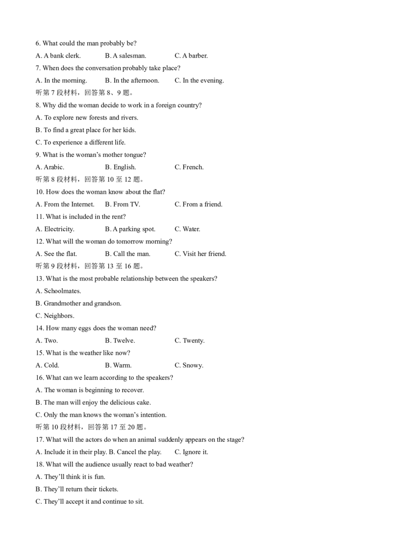 2025届安徽省江南十校高三第一次联考（一模）英语+答案_2024-2025高三（6-6月题库）_2024年09月试卷_0902安徽省江淮十校2025届高三年级第一次联考