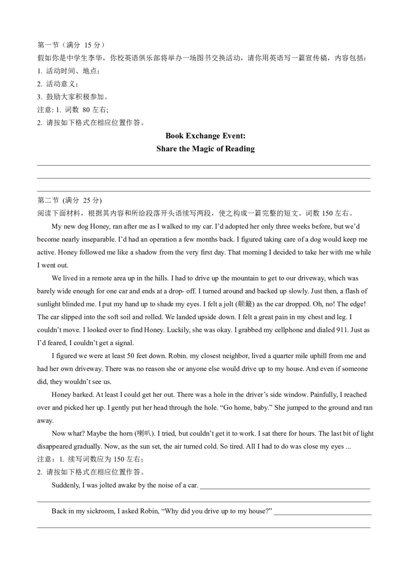 2025届安徽省江南十校高三第一次联考（一模）英语+答案_2024-2025高三（6-6月题库）_2024年09月试卷_0902安徽省江淮十校2025届高三年级第一次联考