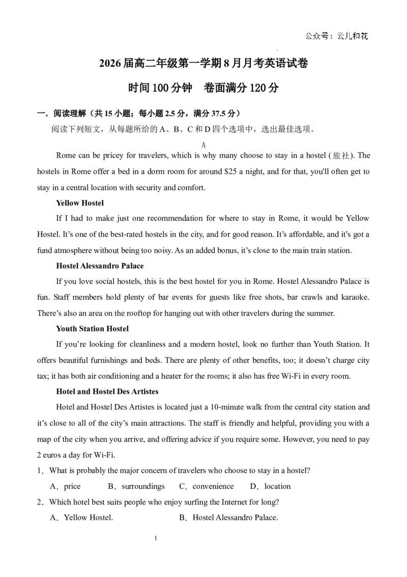 2026届高二年级第一学期8月月考英语试卷_2024-2025高二（7-7月题库）_2024年09月试卷_0903新疆石河子市第一中学2024-2025学年高二上学期8月月考（开学考）_英语--26届高二月考