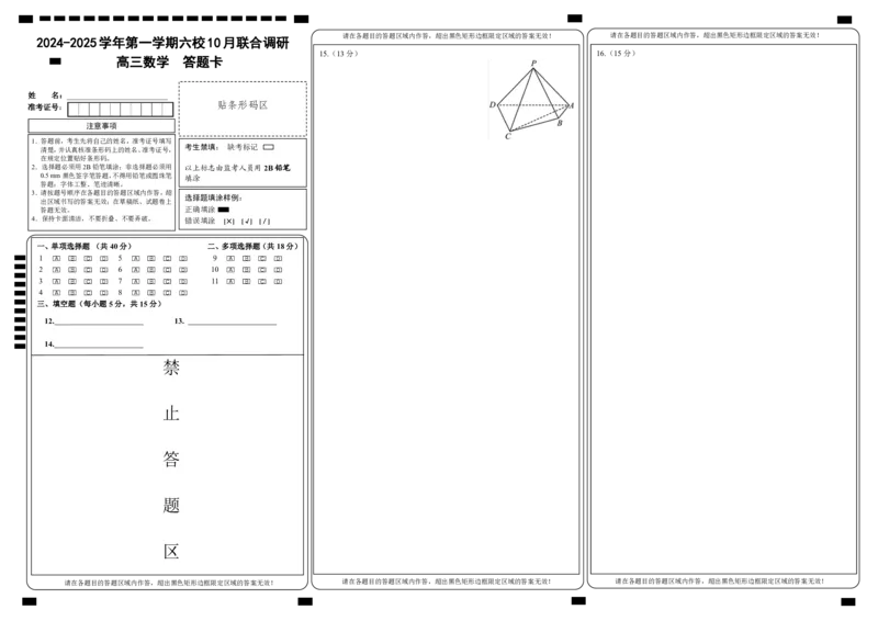 2024-2025学年第一学期六校联合体学情调研测试答题卡_2024-2025高三（6-6月题库）_2024年10月试卷_1023江苏省南京市六校联合体2024-2025学年高三上学期10月期中调研
