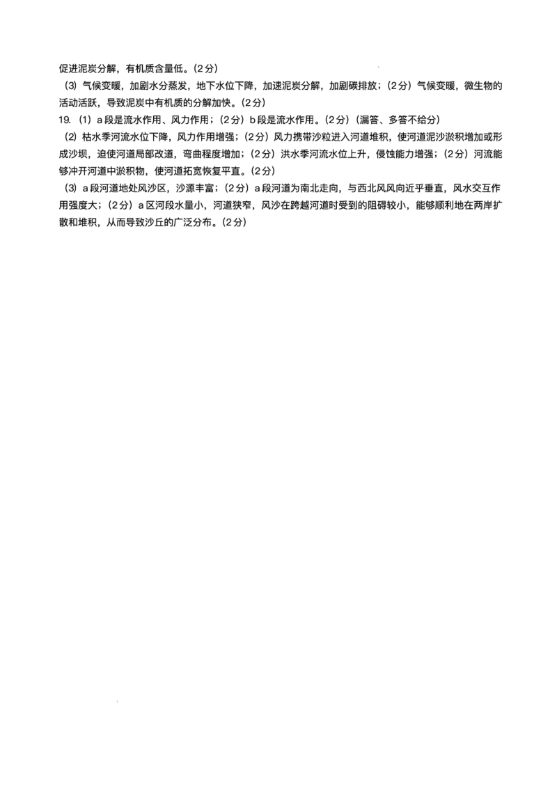 2025届广东衡水金卷高三下学期2月大联考地理试卷+答案_2024-2025高三（6-6月题库）_2025年02月试卷_02172025届广东省衡水金卷高三2月份大联考（全科）