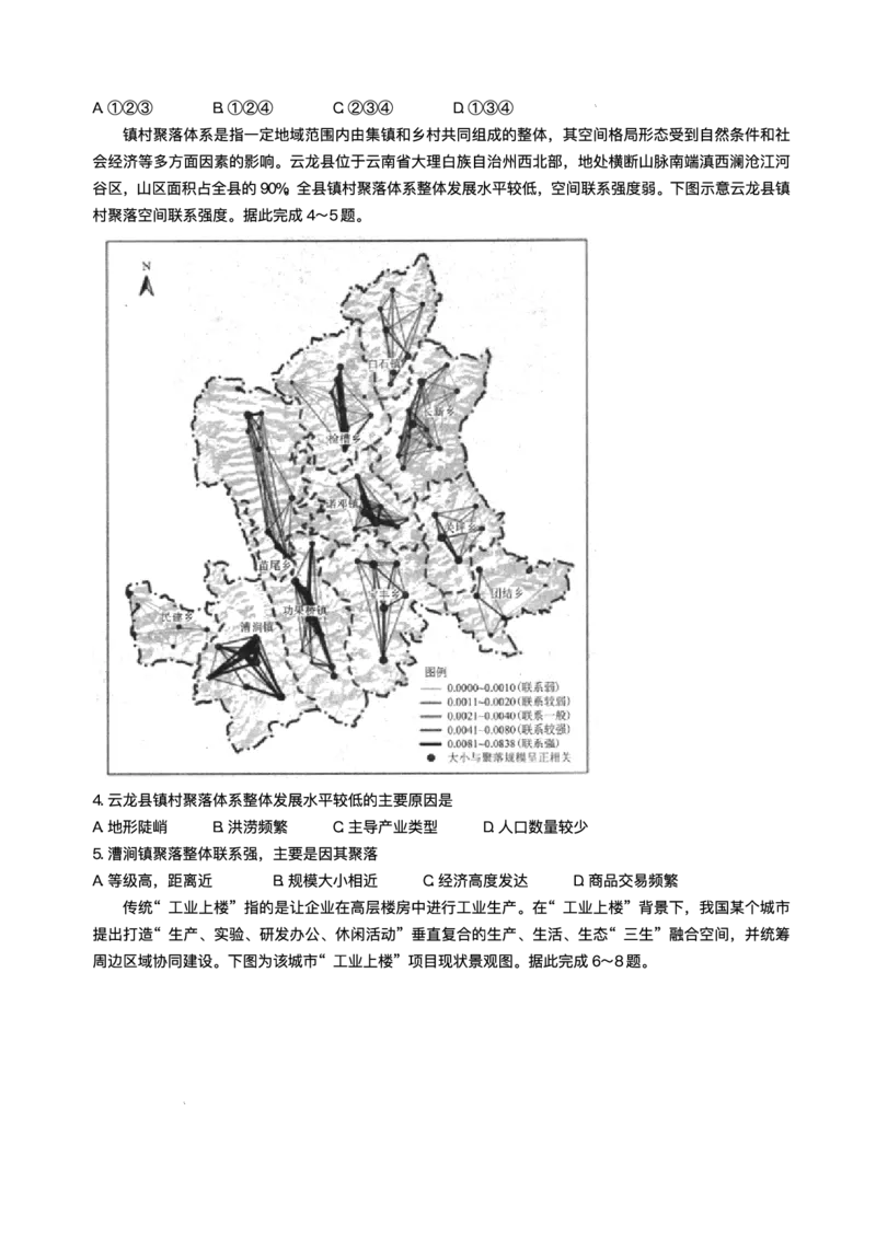 2025届广东衡水金卷高三下学期2月大联考地理试卷+答案_2024-2025高三（6-6月题库）_2025年02月试卷_02172025届广东省衡水金卷高三2月份大联考（全科）
