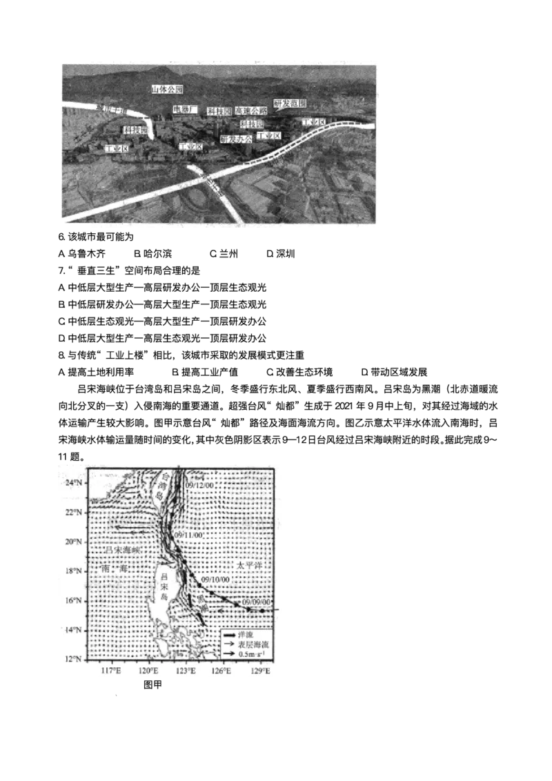 2025届广东衡水金卷高三下学期2月大联考地理试卷+答案_2024-2025高三（6-6月题库）_2025年02月试卷_02172025届广东省衡水金卷高三2月份大联考（全科）