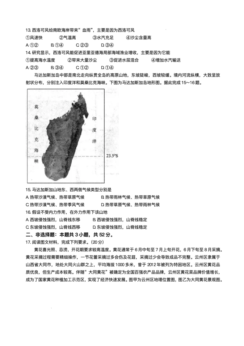 2025届广东衡水金卷高三下学期2月大联考地理试卷+答案_2024-2025高三（6-6月题库）_2025年02月试卷_02172025届广东省衡水金卷高三2月份大联考（全科）