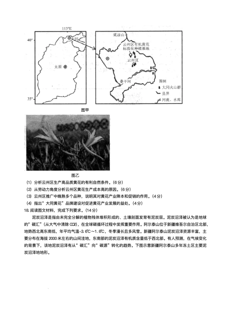2025届广东衡水金卷高三下学期2月大联考地理试卷+答案_2024-2025高三（6-6月题库）_2025年02月试卷_02172025届广东省衡水金卷高三2月份大联考（全科）