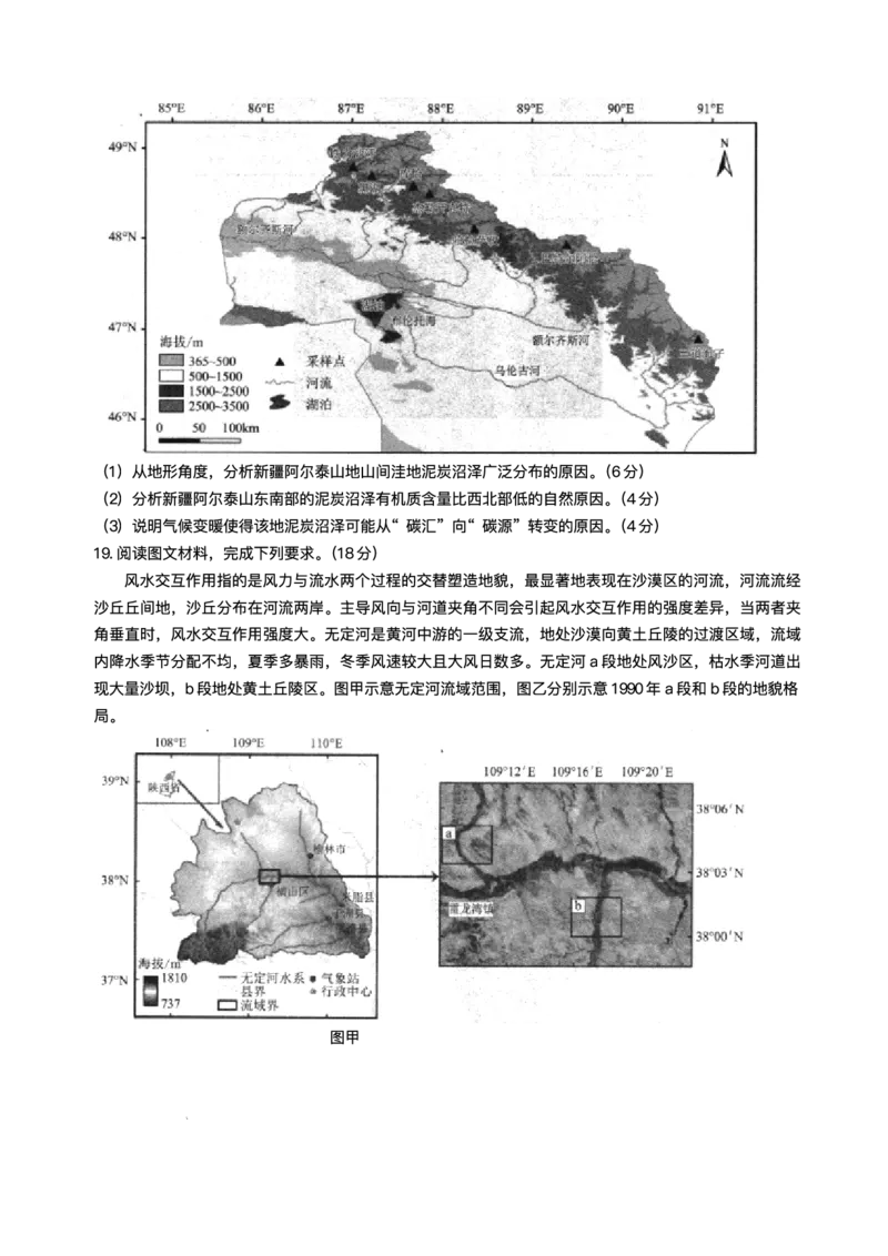 2025届广东衡水金卷高三下学期2月大联考地理试卷+答案_2024-2025高三（6-6月题库）_2025年02月试卷_02172025届广东省衡水金卷高三2月份大联考（全科）