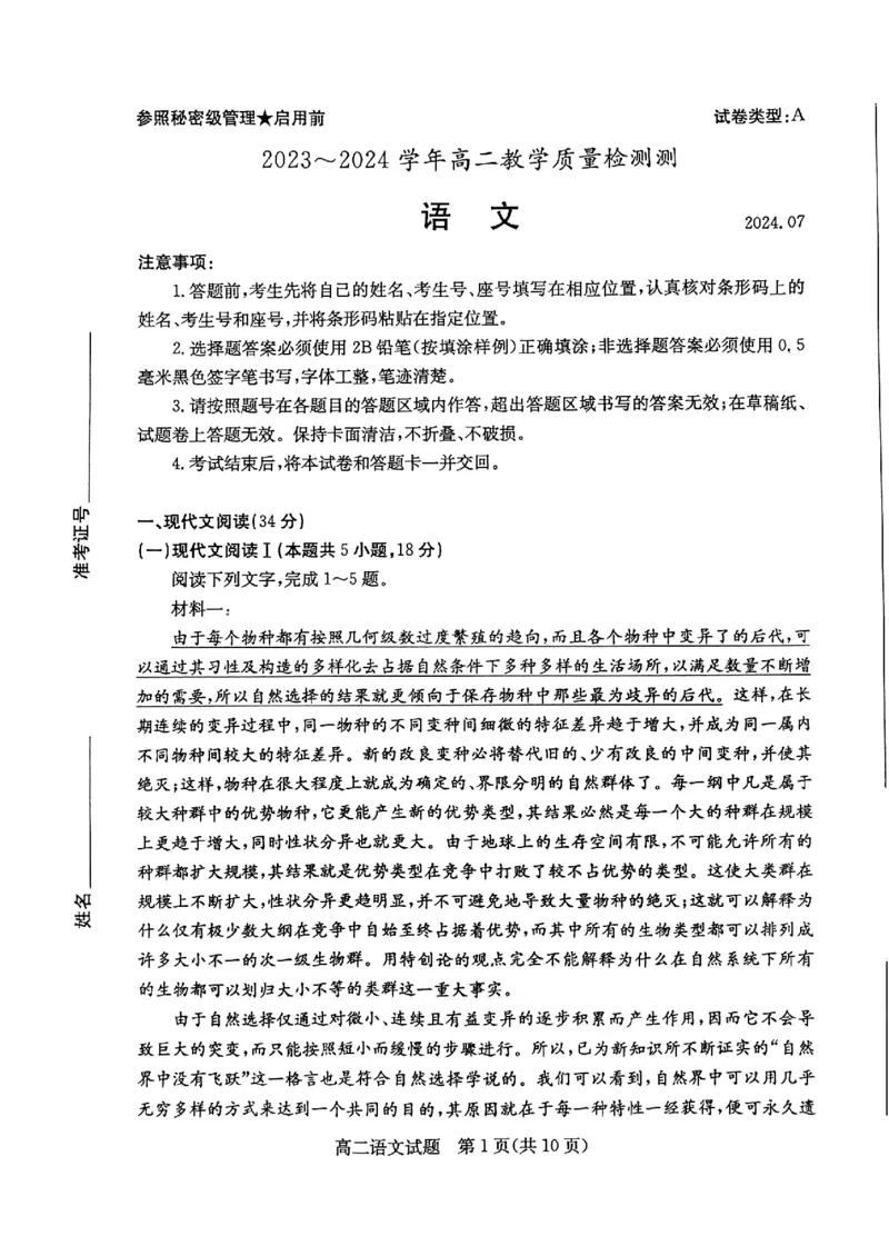2024年枣庄高二期末语文试题_2024-2025高三（6-6月题库）_2024年07月试卷_240714山东省枣庄市2024年高二期末教学质量检测