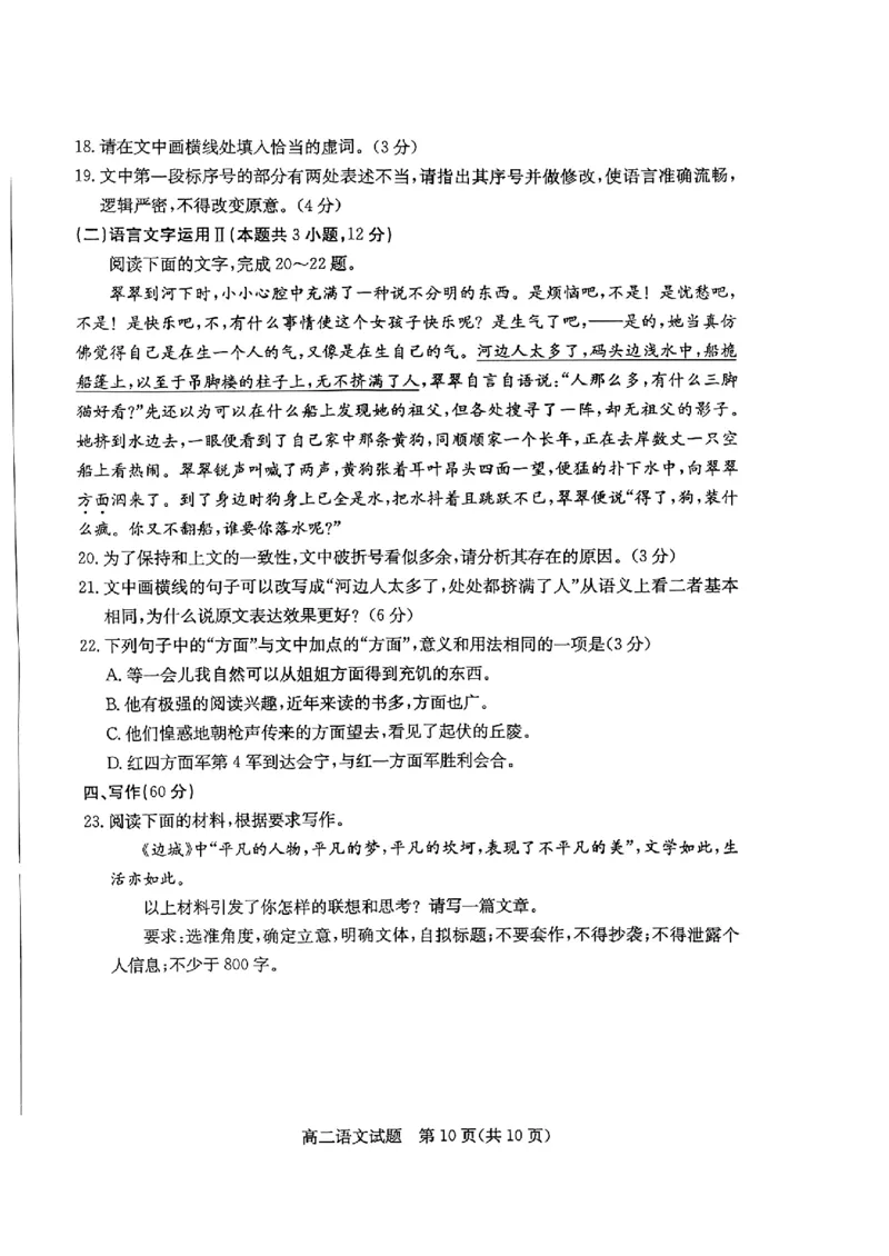 2024年枣庄高二期末语文试题_2024-2025高三（6-6月题库）_2024年07月试卷_240714山东省枣庄市2024年高二期末教学质量检测