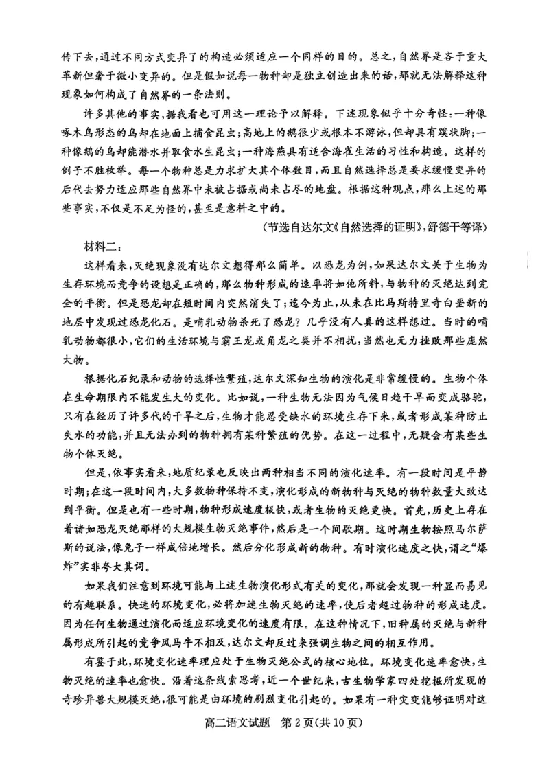 2024年枣庄高二期末语文试题_2024-2025高三（6-6月题库）_2024年07月试卷_240714山东省枣庄市2024年高二期末教学质量检测