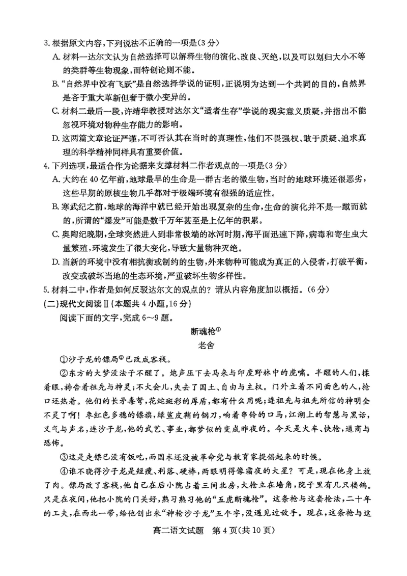 2024年枣庄高二期末语文试题_2024-2025高三（6-6月题库）_2024年07月试卷_240714山东省枣庄市2024年高二期末教学质量检测