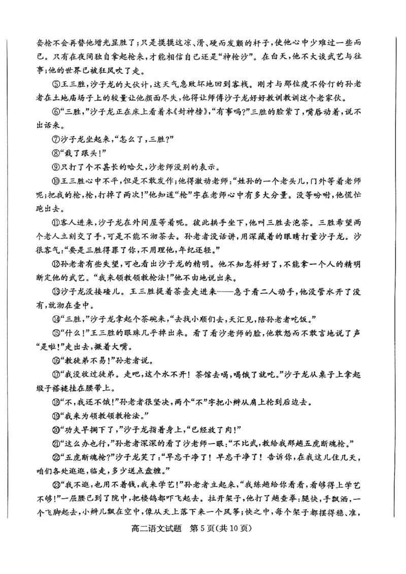 2024年枣庄高二期末语文试题_2024-2025高三（6-6月题库）_2024年07月试卷_240714山东省枣庄市2024年高二期末教学质量检测