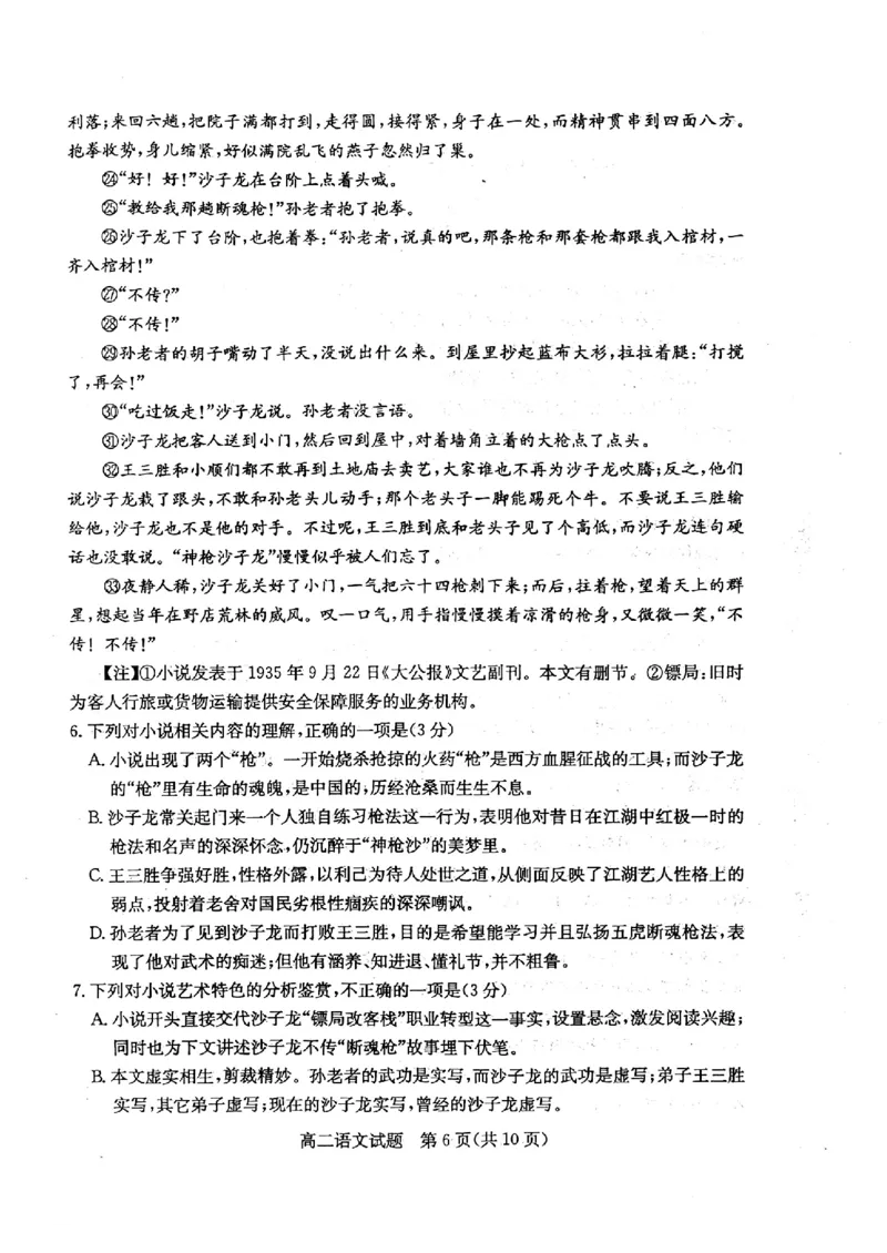 2024年枣庄高二期末语文试题_2024-2025高三（6-6月题库）_2024年07月试卷_240714山东省枣庄市2024年高二期末教学质量检测