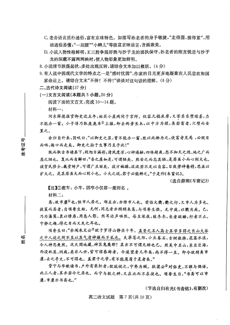 2024年枣庄高二期末语文试题_2024-2025高三（6-6月题库）_2024年07月试卷_240714山东省枣庄市2024年高二期末教学质量检测