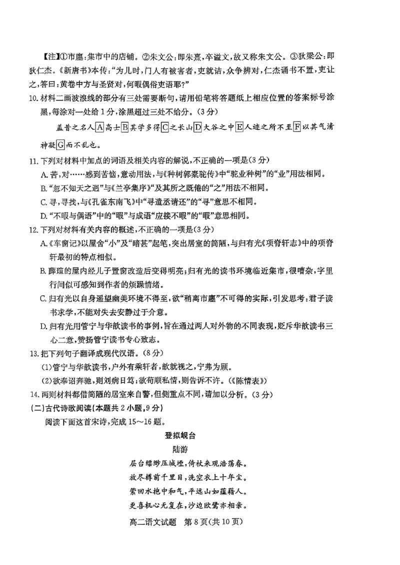 2024年枣庄高二期末语文试题_2024-2025高三（6-6月题库）_2024年07月试卷_240714山东省枣庄市2024年高二期末教学质量检测
