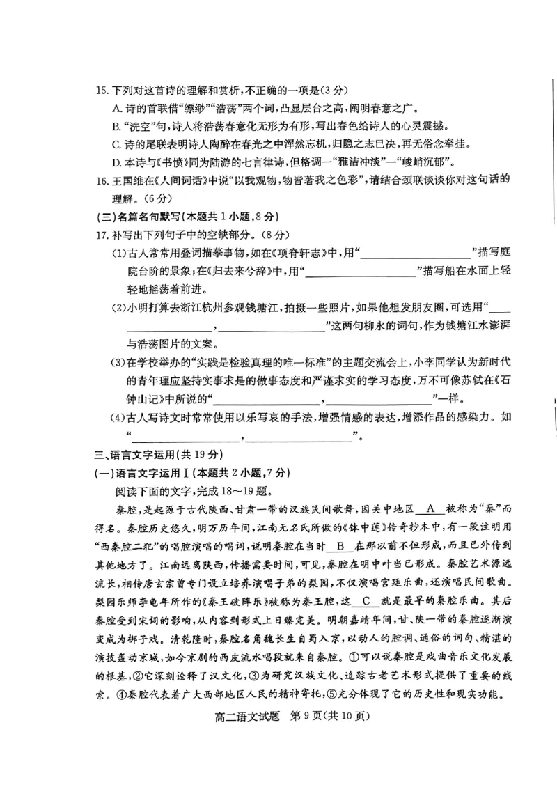 2024年枣庄高二期末语文试题_2024-2025高三（6-6月题库）_2024年07月试卷_240714山东省枣庄市2024年高二期末教学质量检测