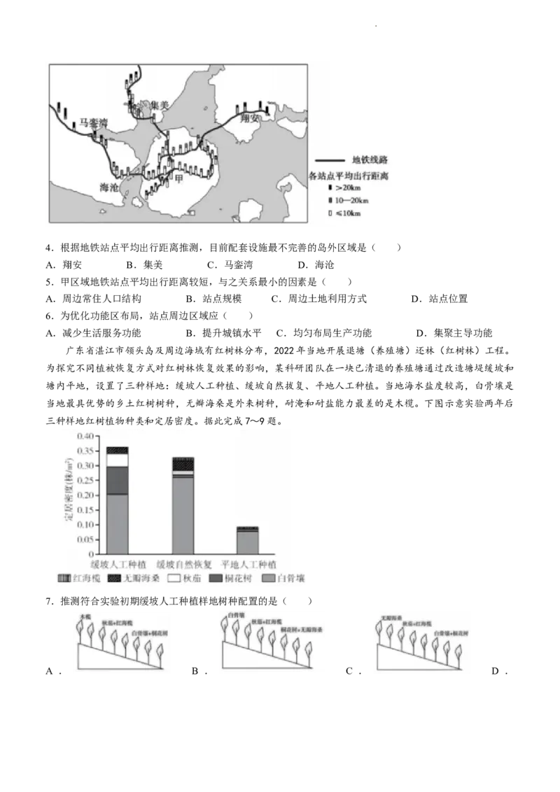 湖南省长沙市长郡中学2023-2024学年高三下学期二模地理试题Word版含解析(1)(1)_2024年4月_024月合集_2024届湖南省长沙市长郡中学高三下学期二模