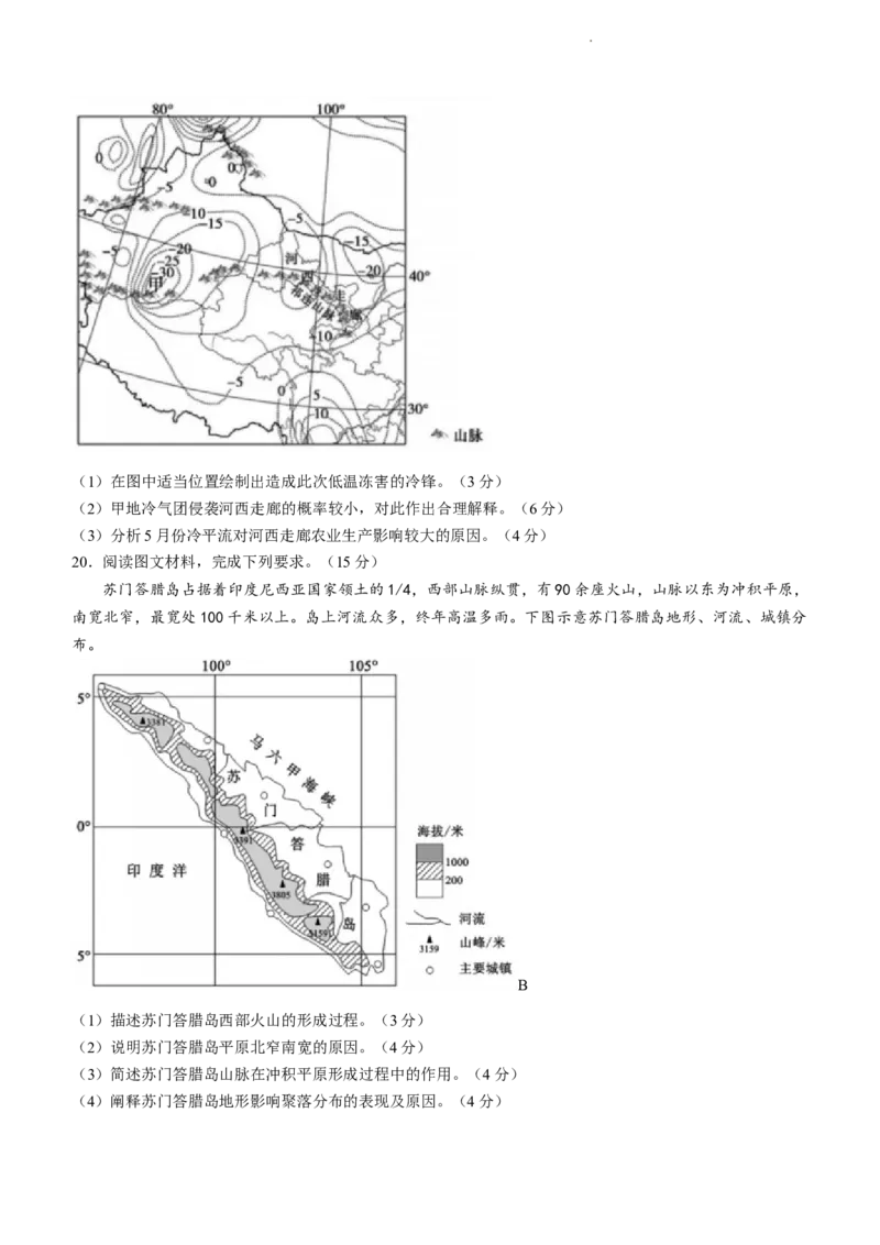 湖南省长沙市长郡中学2023-2024学年高三下学期二模地理试题Word版含解析(1)(1)_2024年4月_024月合集_2024届湖南省长沙市长郡中学高三下学期二模