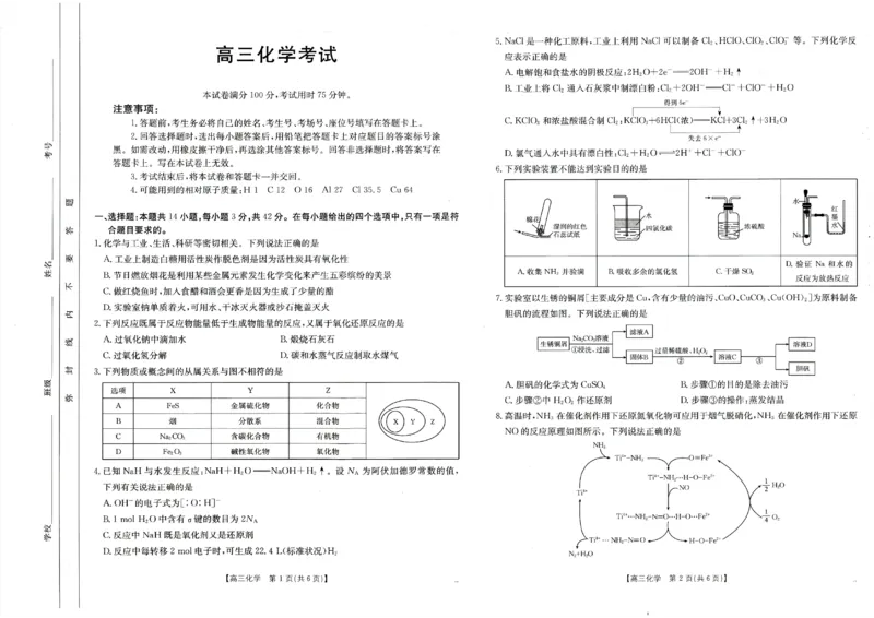 2025届陕西省高三金太阳9月联考（25-37C）化学+答案_2024-2025高三（6-6月题库）_2024年09月试卷_09252025届陕西省高三金太阳9月联考（25-37C）