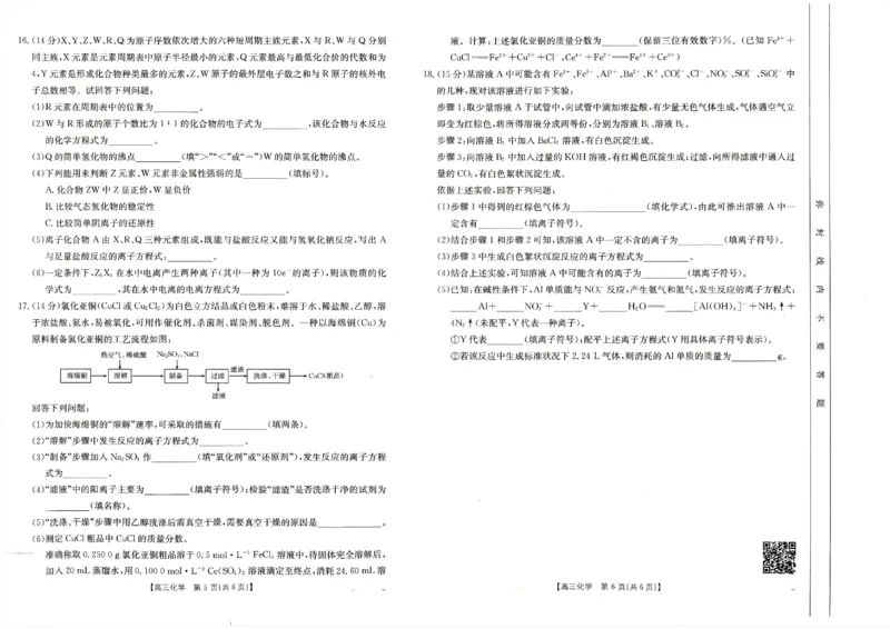 2025届陕西省高三金太阳9月联考（25-37C）化学+答案_2024-2025高三（6-6月题库）_2024年09月试卷_09252025届陕西省高三金太阳9月联考（25-37C）
