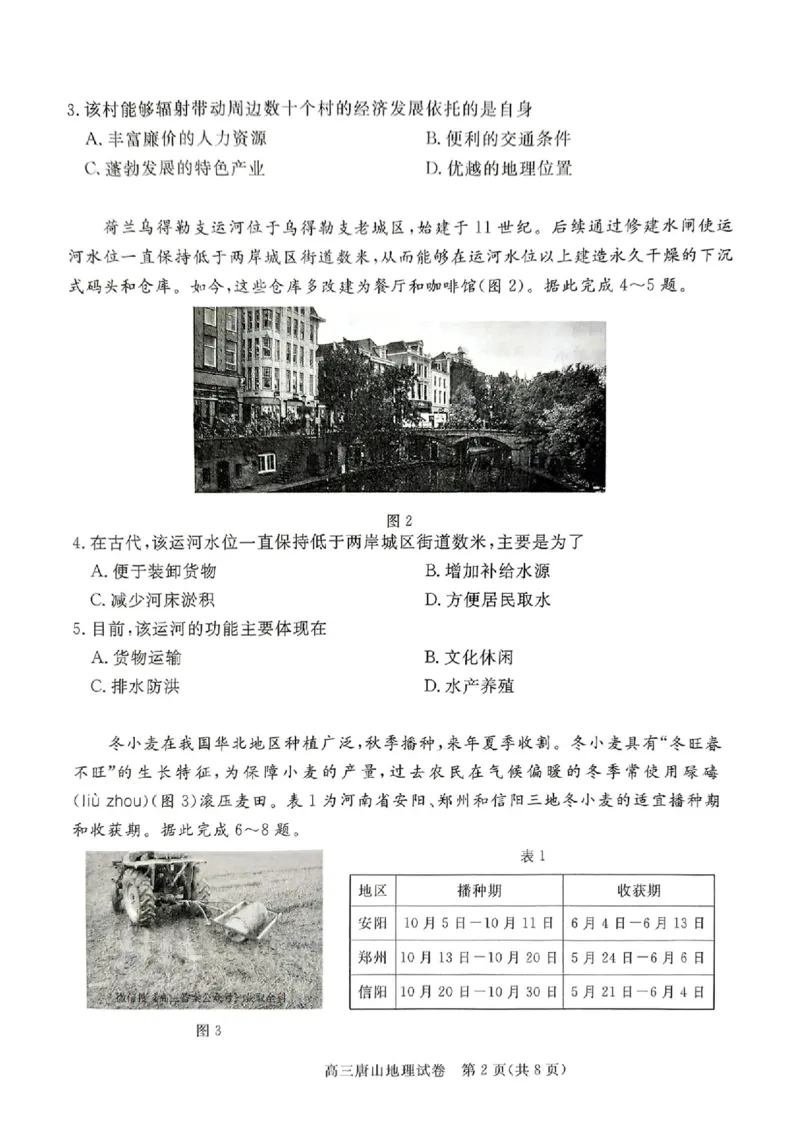 2025年唐山市高三二模-地理+答案_2024-2026高三（6-6月题库）_2025年04月试卷_04262025届河北省唐山市高三二模（全科）_2025届河北省唐山市高三下学期二模地理试卷