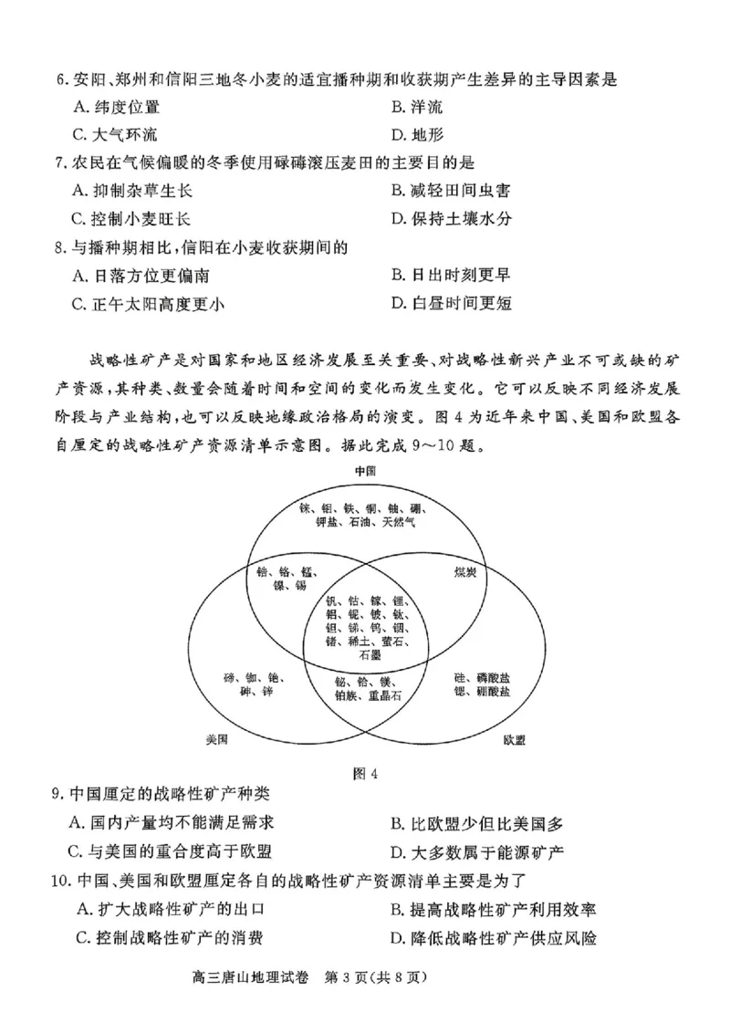 2025年唐山市高三二模-地理+答案_2024-2026高三（6-6月题库）_2025年04月试卷_04262025届河北省唐山市高三二模（全科）_2025届河北省唐山市高三下学期二模地理试卷
