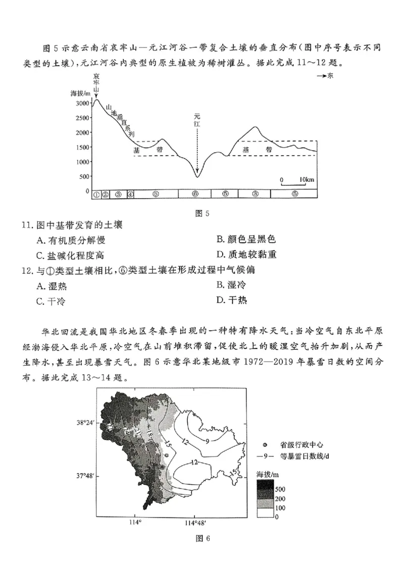 2025年唐山市高三二模-地理+答案_2024-2026高三（6-6月题库）_2025年04月试卷_04262025届河北省唐山市高三二模（全科）_2025届河北省唐山市高三下学期二模地理试卷
