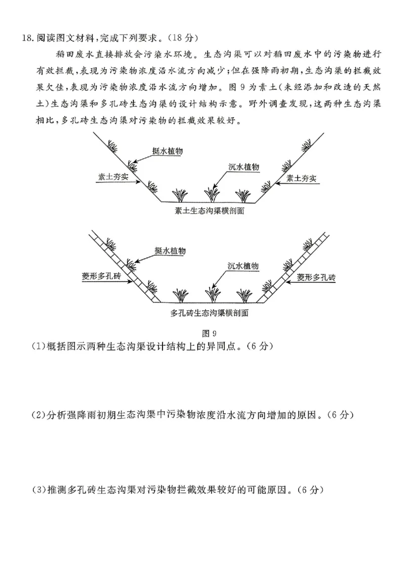 2025年唐山市高三二模-地理+答案_2024-2026高三（6-6月题库）_2025年04月试卷_04262025届河北省唐山市高三二模（全科）_2025届河北省唐山市高三下学期二模地理试卷