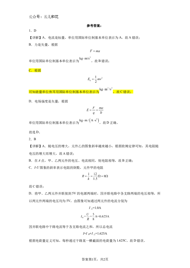 2026届高二上学期第一次月考物理---答案9.28_2024-2025高二（7-7月题库）_2024年11月试卷_1102江西省宜春市上高二中2024-2025学年高二上学期第一次月考