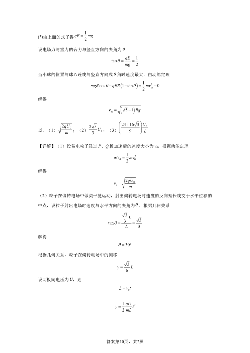 2026届高二上学期第一次月考物理---答案9.28_2024-2025高二（7-7月题库）_2024年11月试卷_1102江西省宜春市上高二中2024-2025学年高二上学期第一次月考