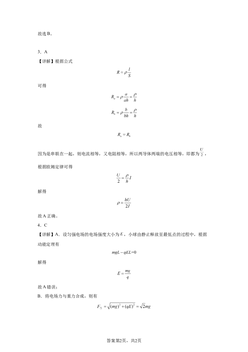 2026届高二上学期第一次月考物理---答案9.28_2024-2025高二（7-7月题库）_2024年11月试卷_1102江西省宜春市上高二中2024-2025学年高二上学期第一次月考