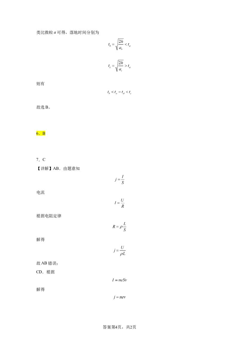 2026届高二上学期第一次月考物理---答案9.28_2024-2025高二（7-7月题库）_2024年11月试卷_1102江西省宜春市上高二中2024-2025学年高二上学期第一次月考