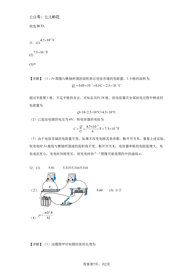 2026届高二上学期第一次月考物理---答案9.28_2024-2025高二（7-7月题库）_2024年11月试卷_1102江西省宜春市上高二中2024-2025学年高二上学期第一次月考