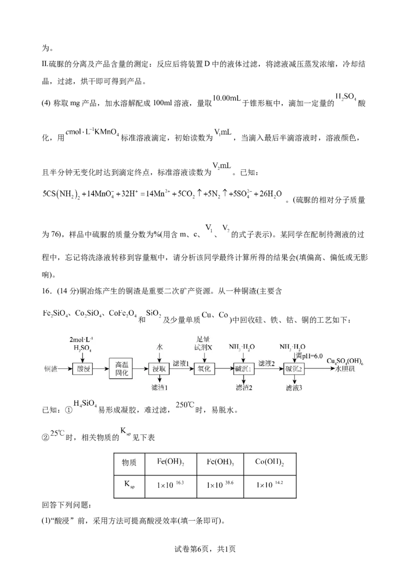 云南省玉溪市一中2024-2025学年高二下学期开学考试化学_2024-2025高二（7-7月题库）_2025年02月试卷_0226云南省玉溪市一中2024-2025学年高二下学期开学考试