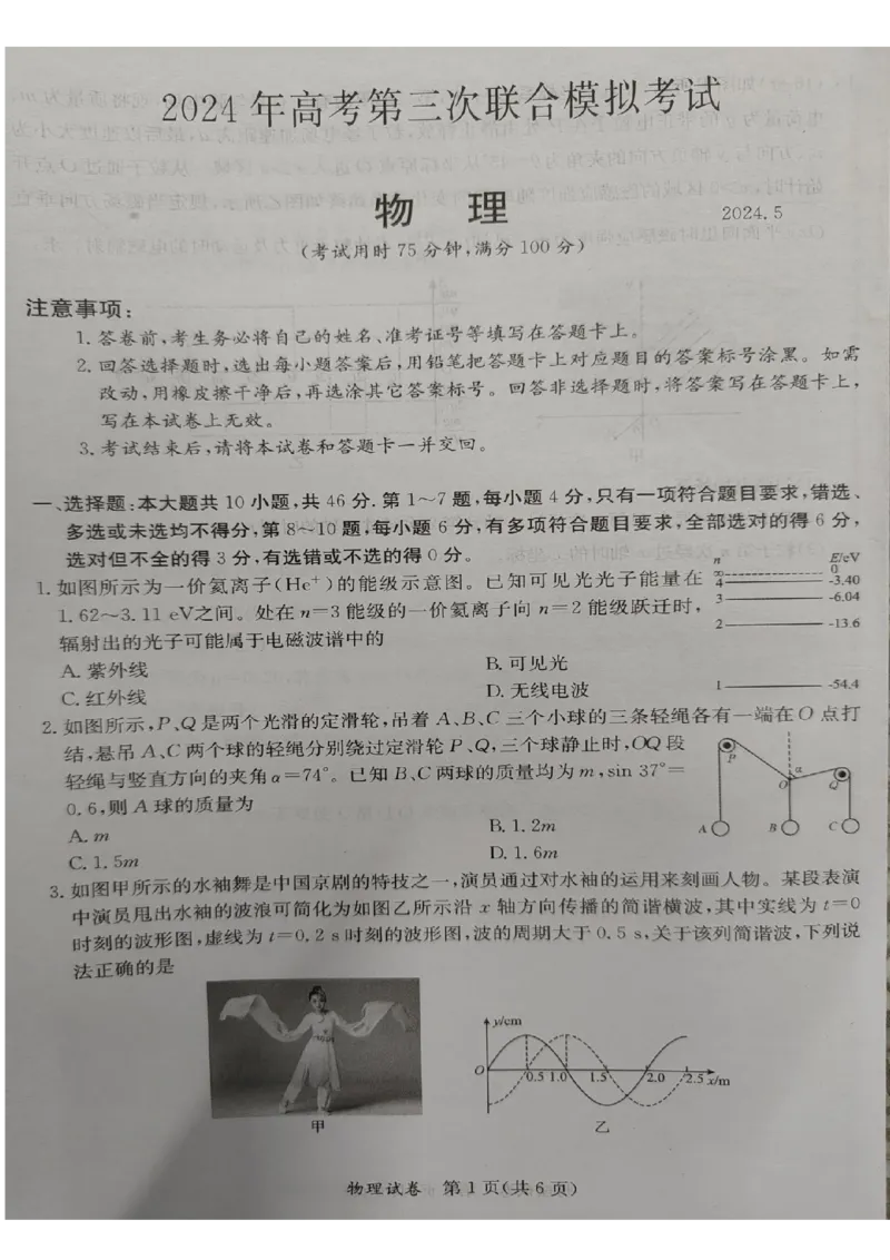 桂林2024年5月高三三模物理试卷(1)_2024年5月_025月合集_2024届广西省桂林来宾北海高三三模