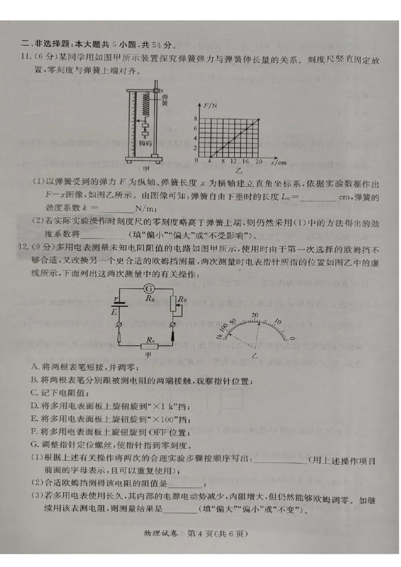 桂林2024年5月高三三模物理试卷(1)_2024年5月_025月合集_2024届广西省桂林来宾北海高三三模